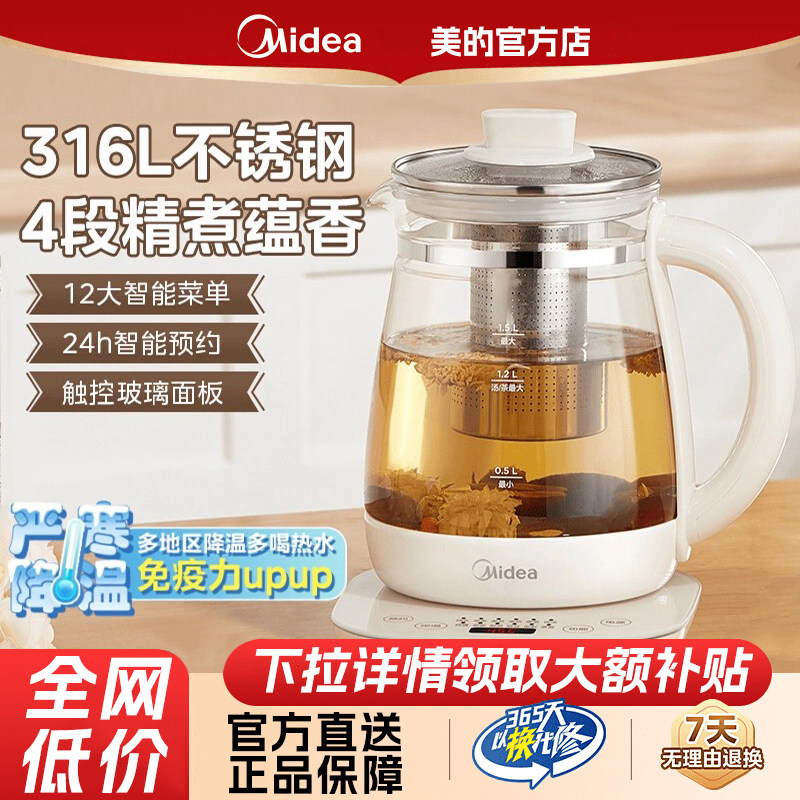 美的养生壶家用多功能煮茶器玻璃办公室小型煮茶壶烧水壶正品礼物