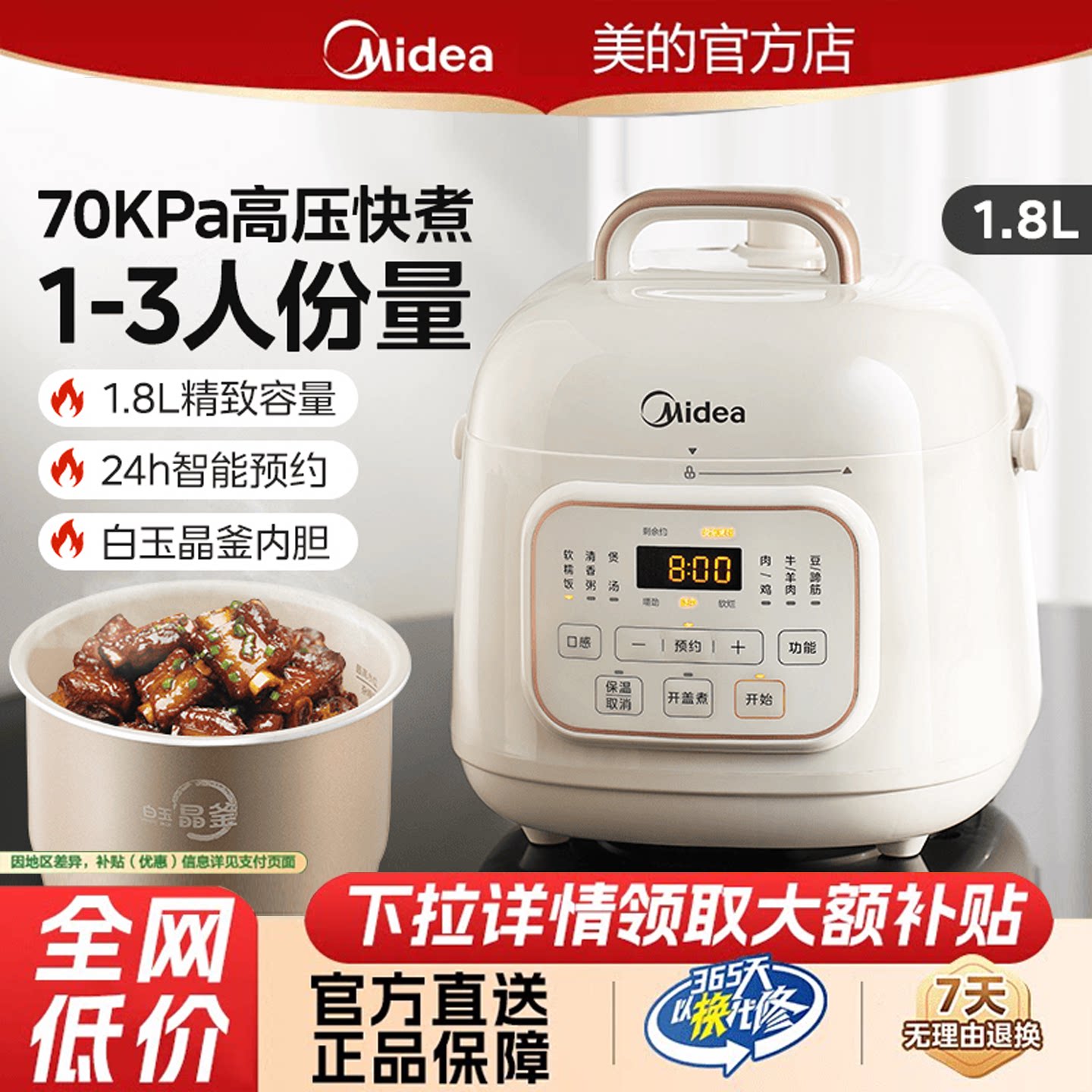 美的1.8L迷你电压力锅家用图片