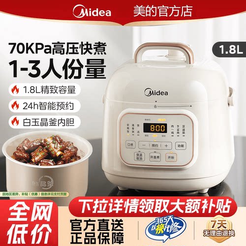 美的1.8L迷你电压力锅家用