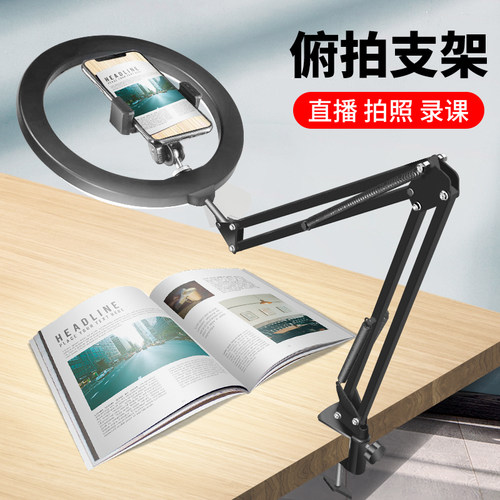 手机直播桌面多功能夹式俯拍支架