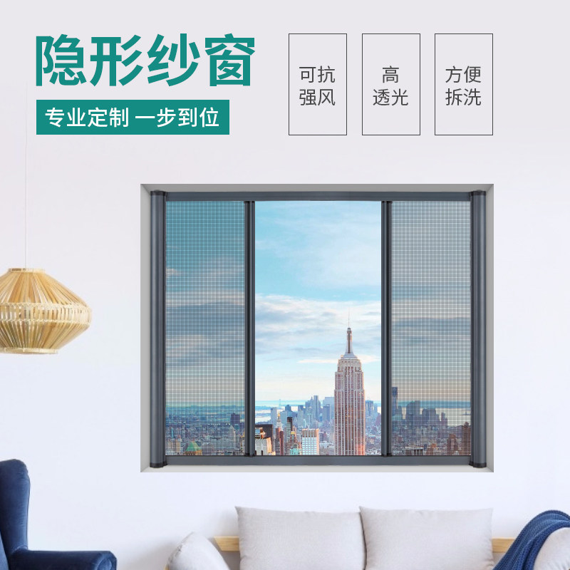 隐形纱窗推拉式纱窗防蚊纱窗高清网可拆洗铝合金纱窗定制同城安装