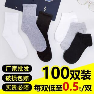 一次性 防臭劳保纯黑色涤棉长短袜夏季 100双男士 袜子中筒春秋四季