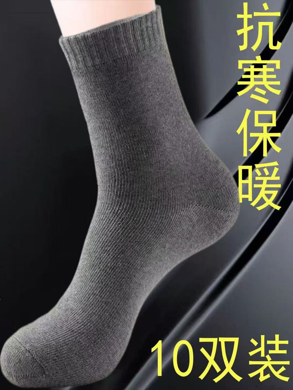 10双加厚中筒袜男士毛巾袜加绒加毛圈特厚袜秋冬款保暖潮流长袜子