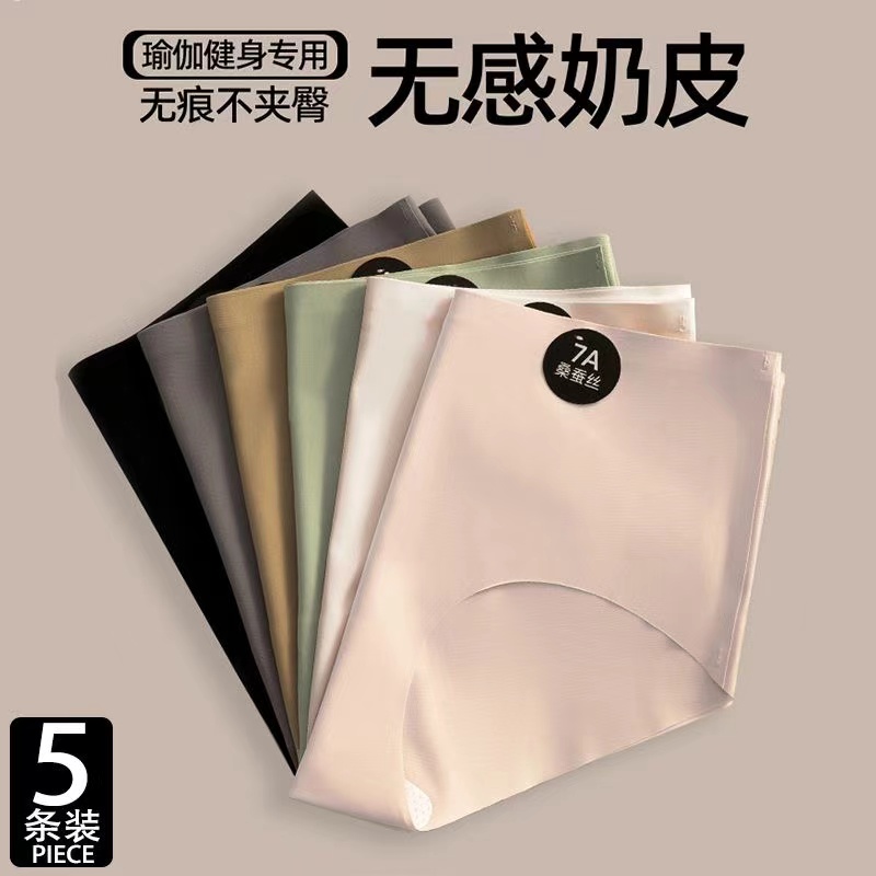 2/5条装无痕运动瑜伽内裤女不夹臀7A抗菌裆不漏痕迹中腰薄三角裤