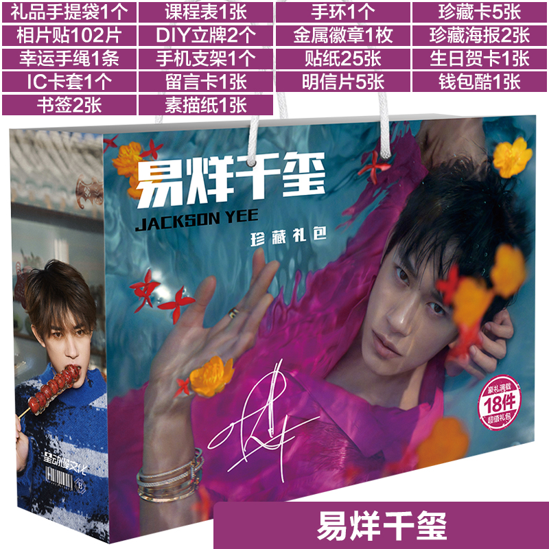 易烊千玺写真海报同款周边专辑应援礼包礼盒福袋TFBOYS明信片包邮