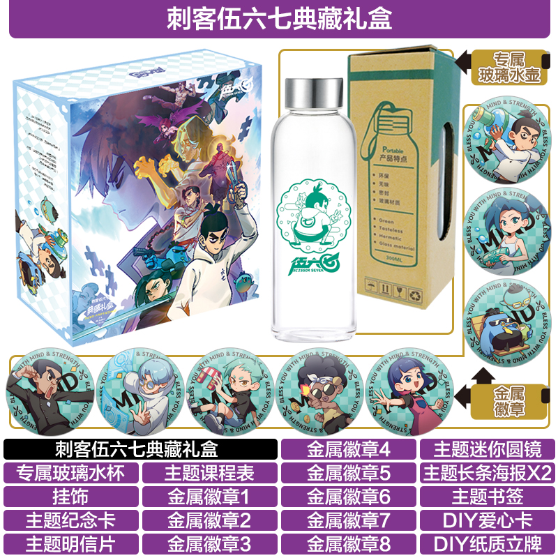 刺客伍六七礼盒礼包海报明信片周边吧唧徽章贺卡挂饰手环包邮