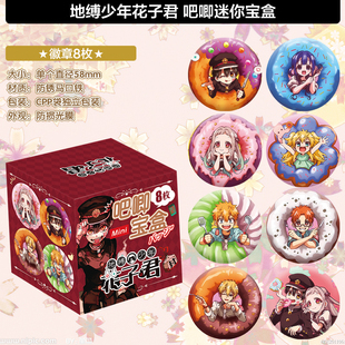 地缚少年花子君动漫周边二次元徽章吧唧挂件胸章谷子明信片海报