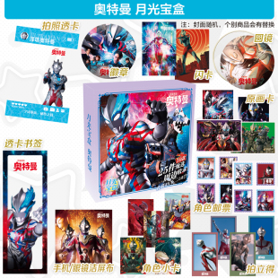 奥特曼月光宝盒动漫豪华大礼包海报书签明信片立牌徽章现货礼品