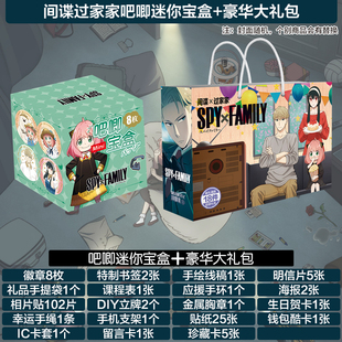 间谍过家家吧唧大礼包礼盒套装海报徽章贺卡明信片福袋周边 包邮