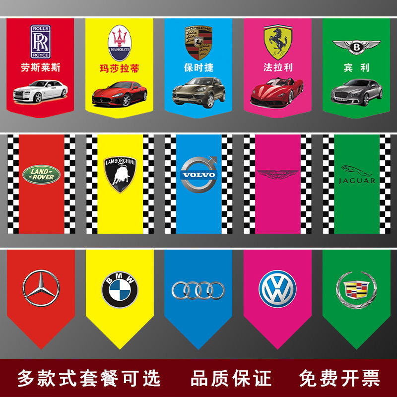 汽车品牌车标串旗4店布置汽修店装饰创意彩旗挂旗吊旗定做