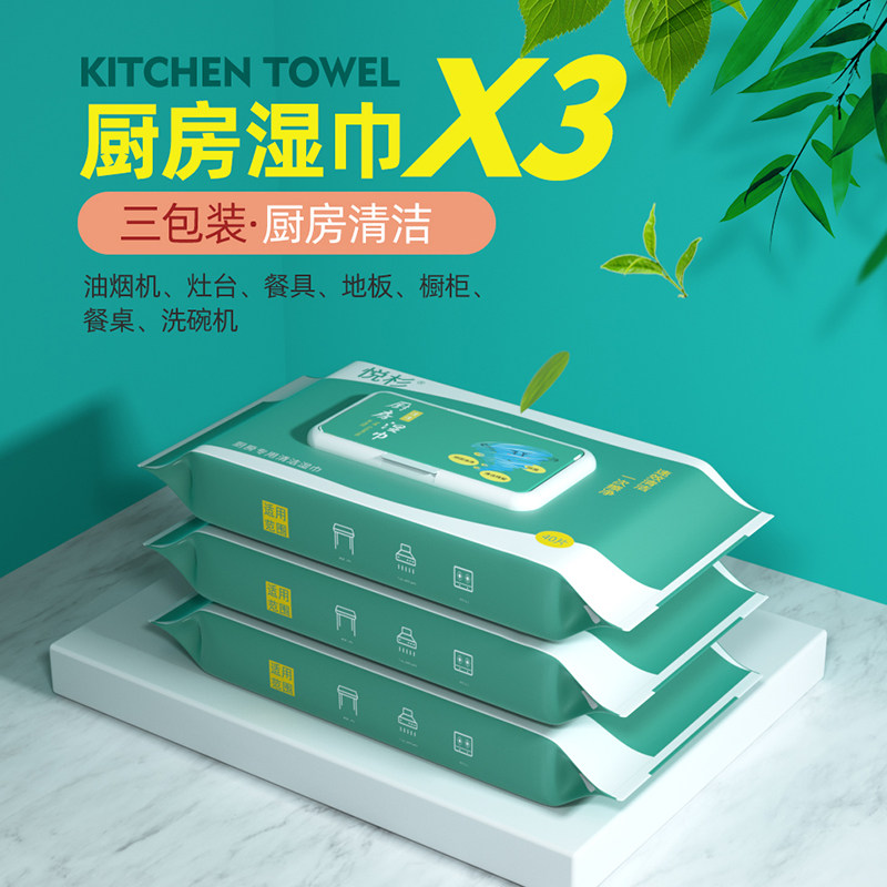 厨房湿巾去油去污家用清洁去油污湿巾一擦干净一次性擦油除油专用