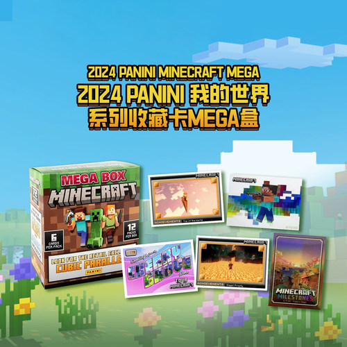 24Panini我的世界收藏卡Mega