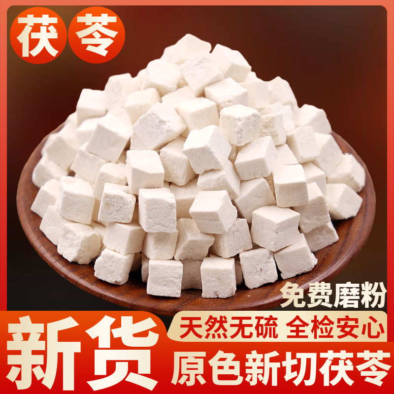 茯苓中药材500g包邮云南茯苓野生正品白伏苓块粉片干食用芡实祛湿