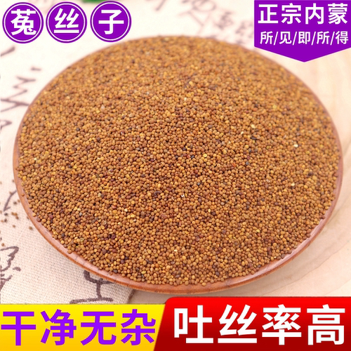 野生菟丝子特级淫羊藿泡酒中药材