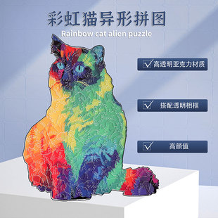 彩虹猫puzzle透明亚克力 异形不规则拼图 成人高难度解闷玩具礼物