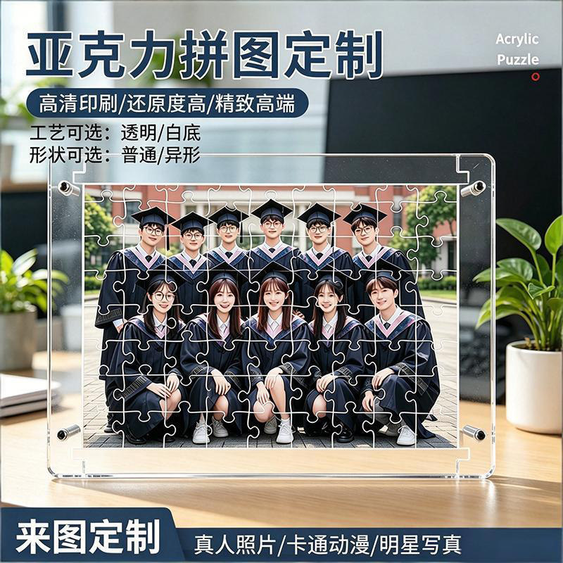 高透明亚克力拼图定制真人照片图片
