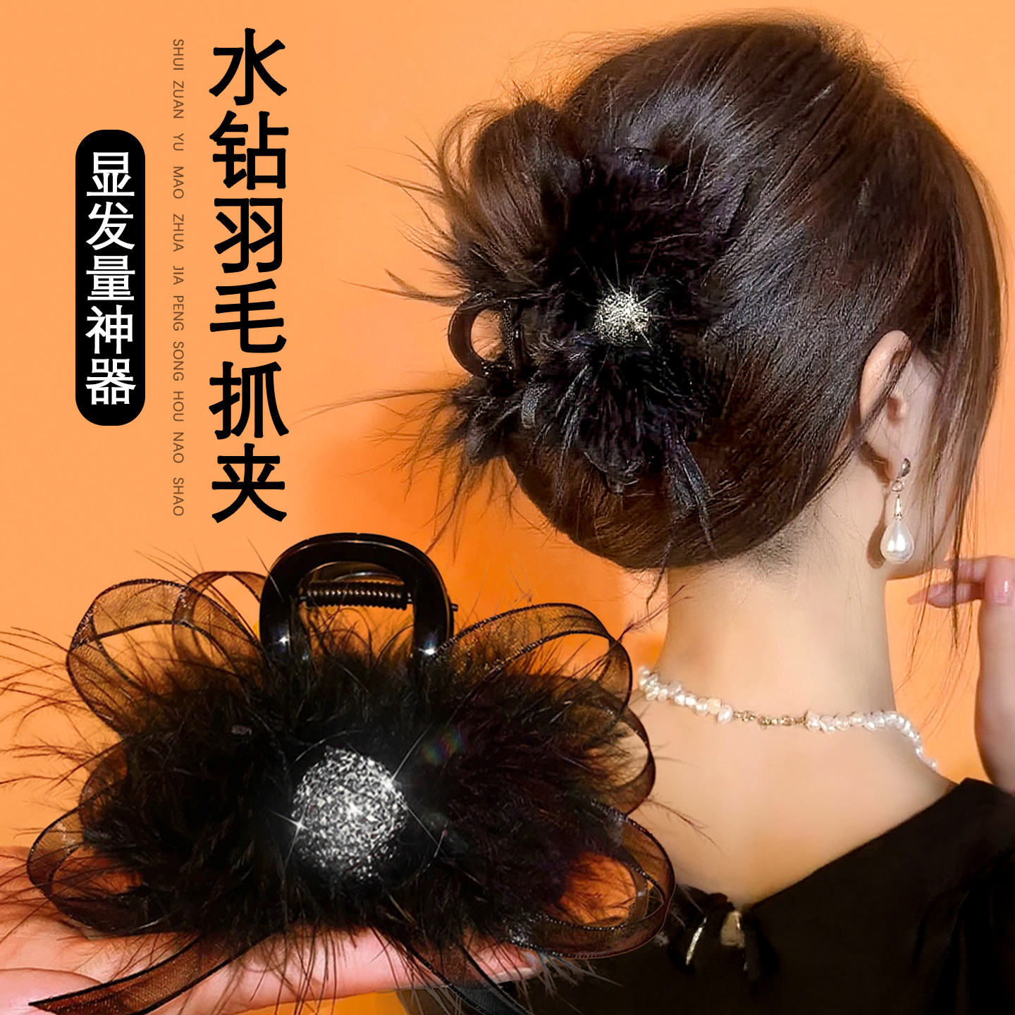 羽毛网纱抓夹女2025新款高级感