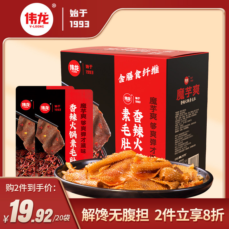 伟龙火锅素毛肚小零食香辣魔芋爽辣条麻辣零食网红小吃休闲食品