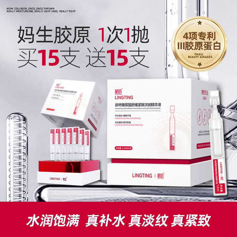 龄听舒缓紧致次抛精华液