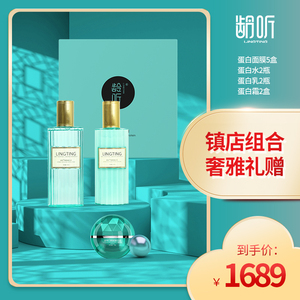 龄听奢宠护肤组合滋养细嫩焕亮肌肤水润净透计划阶段性定制女热卖