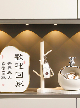 欢迎回家入户鞋柜玄关钥匙置物架收纳摆件门口客厅家居装饰品乔迁