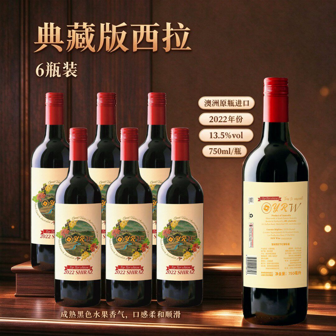 [国庆特惠]红酒6瓶装澳洲葡萄酒典藏版西拉原装进口干红13.5度
