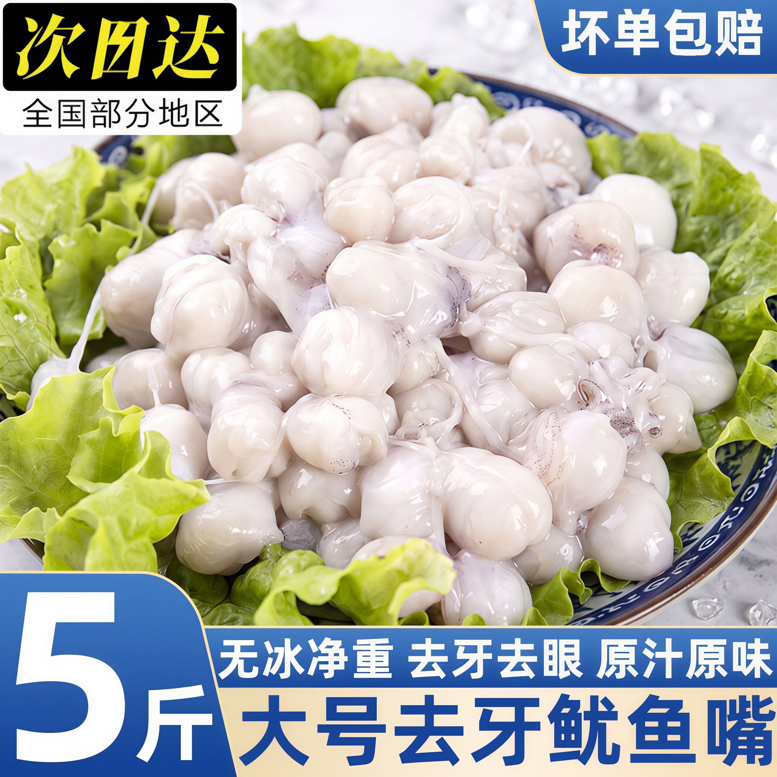冷冻新鲜鱿鱼嘴烧烤火锅顺丰