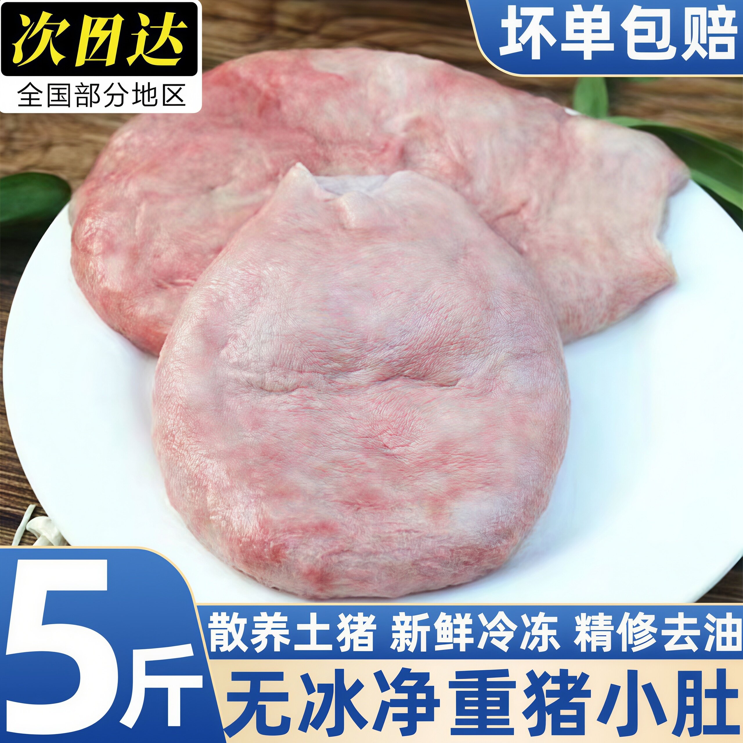 农家黑猪特厚猪肚冷冻顺丰包邮