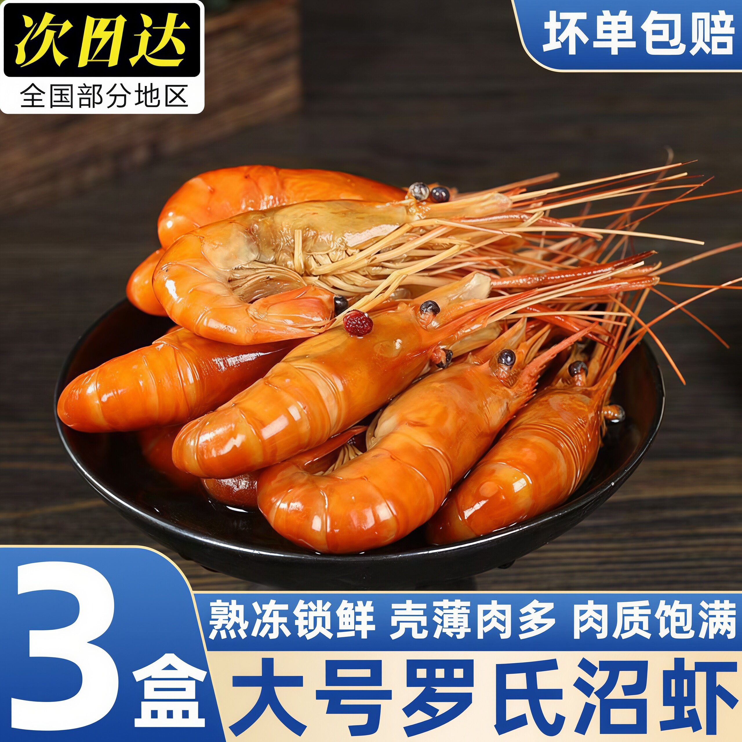 罗氏沼虾熟冻特大无冰净重饱满