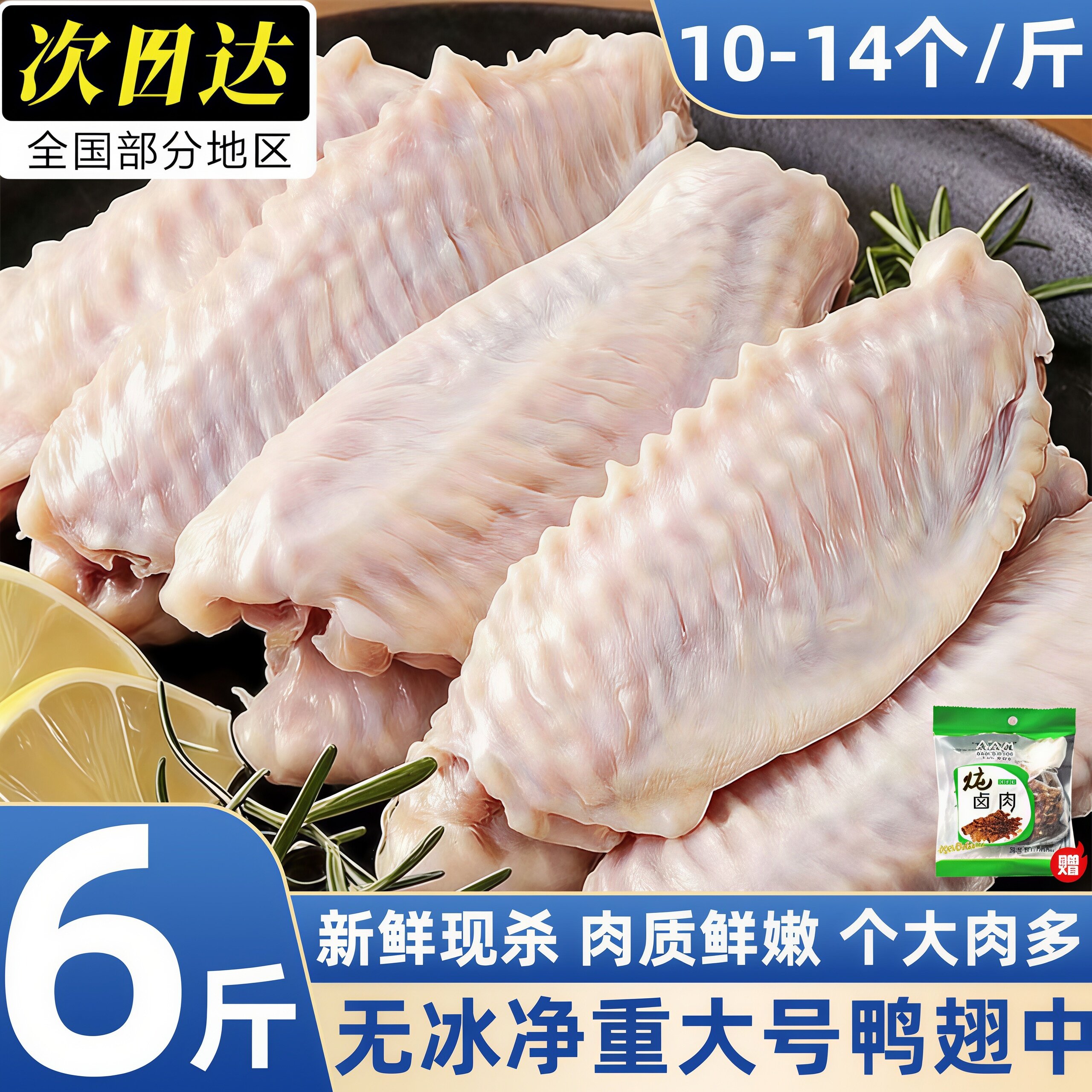 冷冻大号鸭翅中批发顺丰包邮