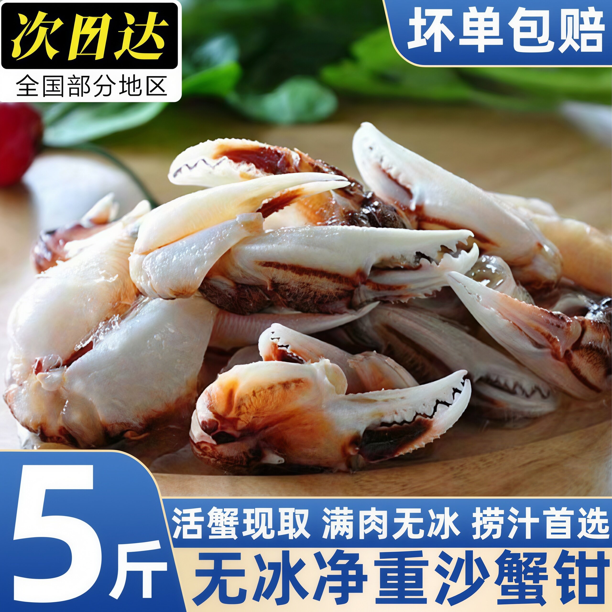 新鲜沙蟹钳醉蟹生腌大号批发