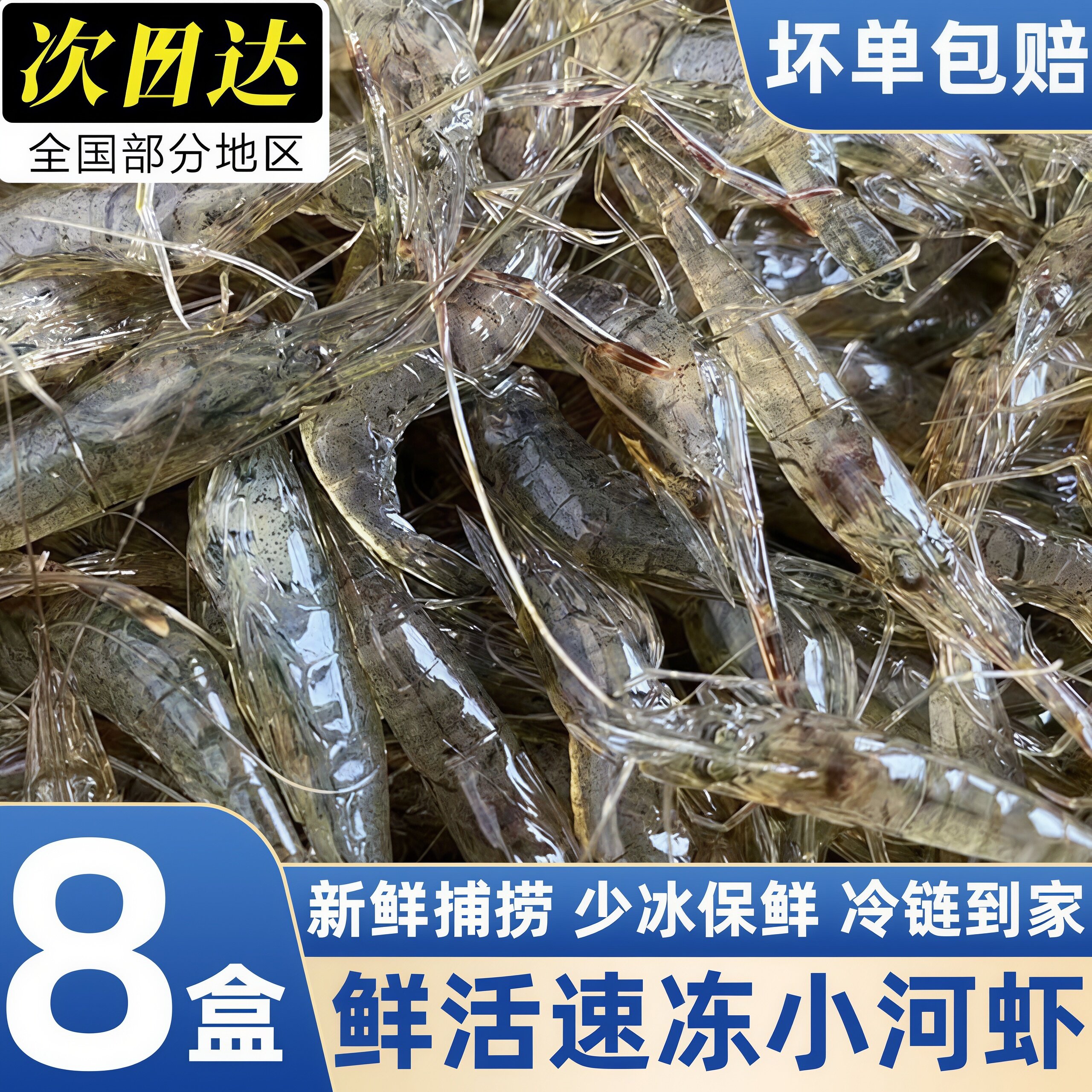 正宗野生淡水小河虾急冻鲜虾
