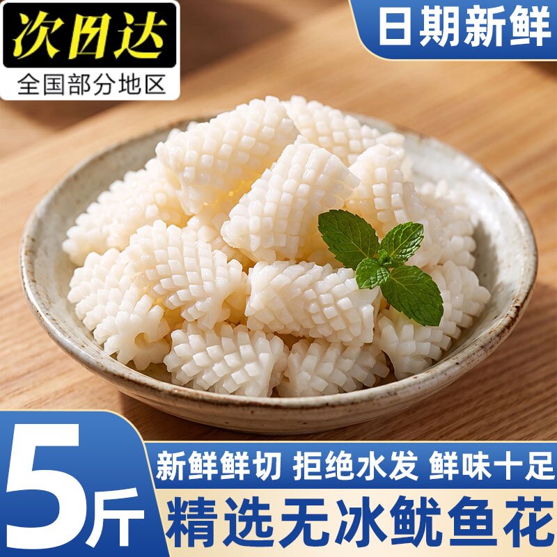 山东青岛冷冻鱿鱼花新鲜包邮