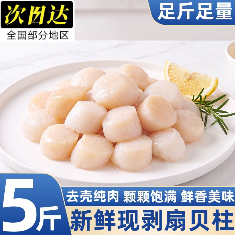 山东青岛现剥冷冻扇贝柱