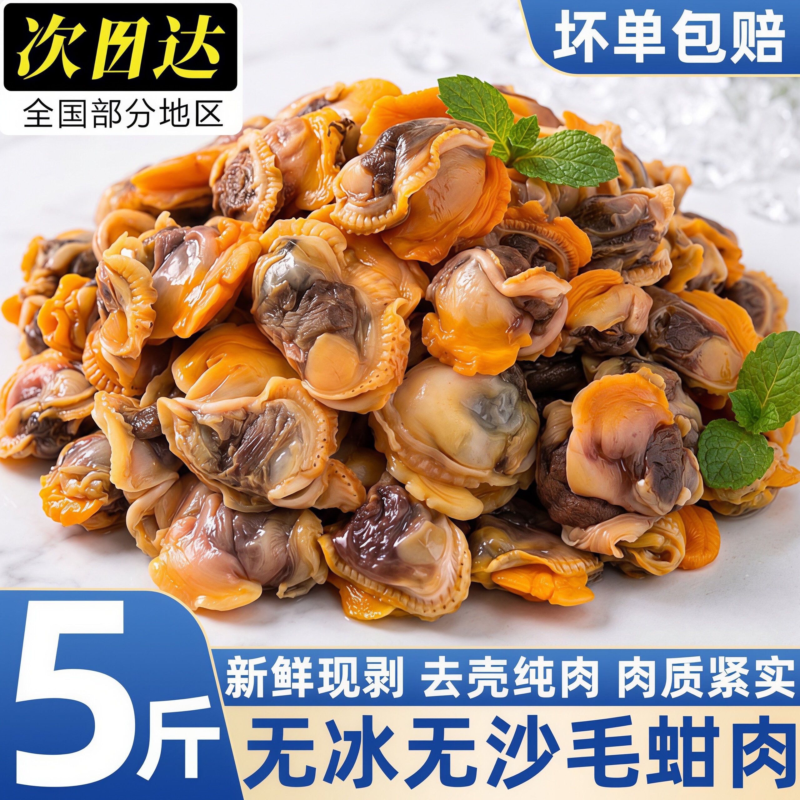 次因达冷冻无沙毛蛤蜊肉