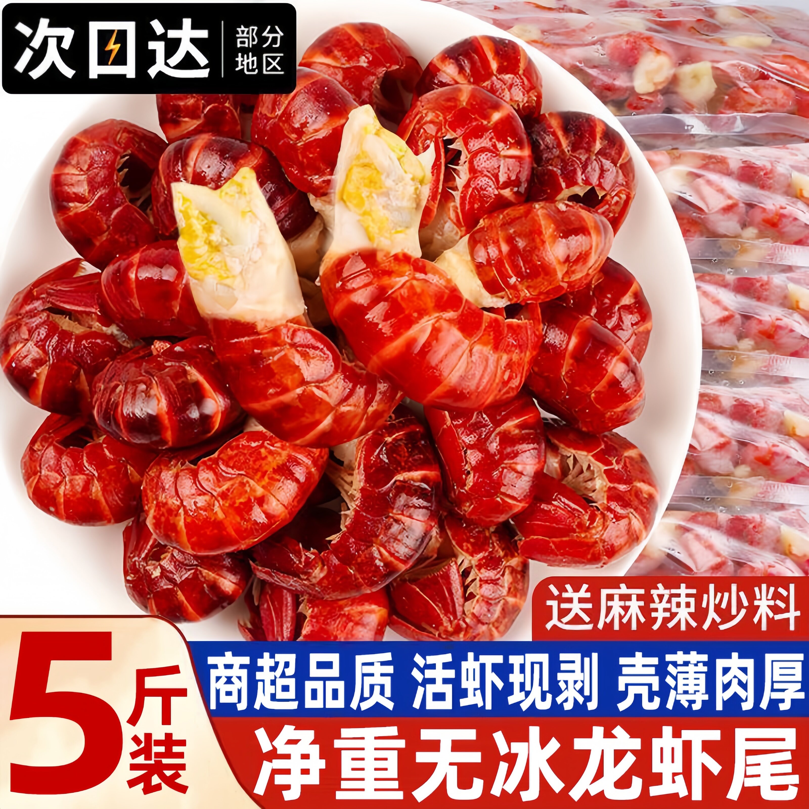 顺丰鲜冻无冰衣特级小龙虾尾批发