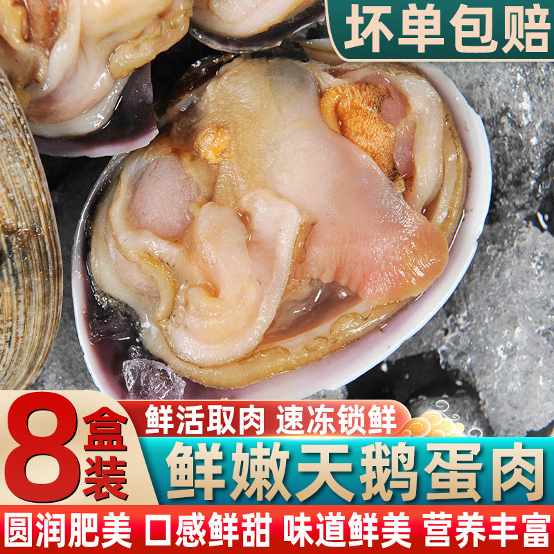 现剥深海天鹅蛋纯肉速冻无沙
