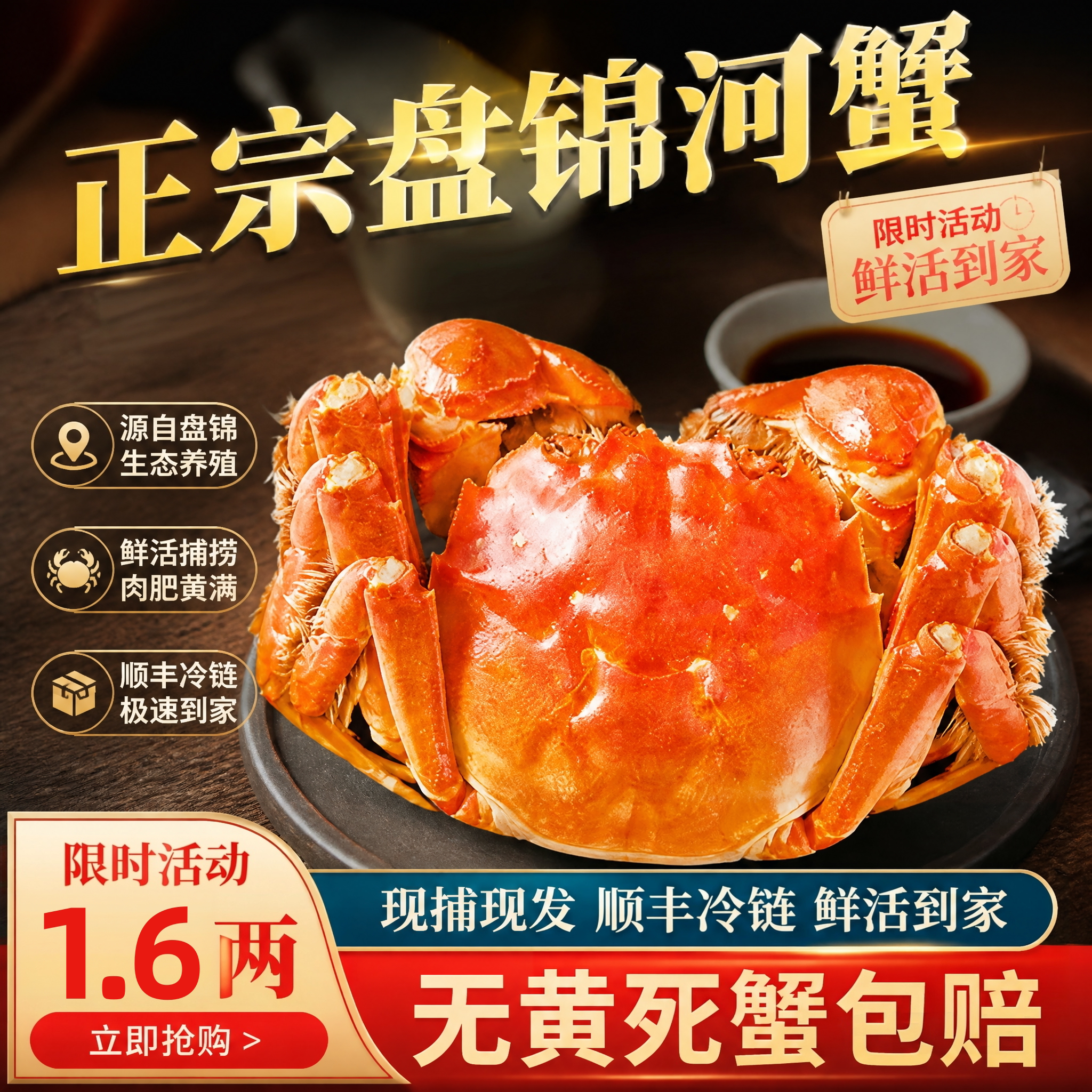 盘锦稻田蟹大闸蟹顺丰冷链包邮