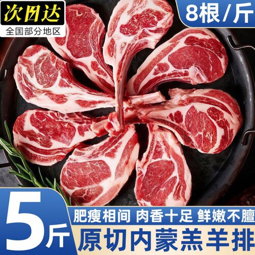 原切法式草原散养战斧羊肋排