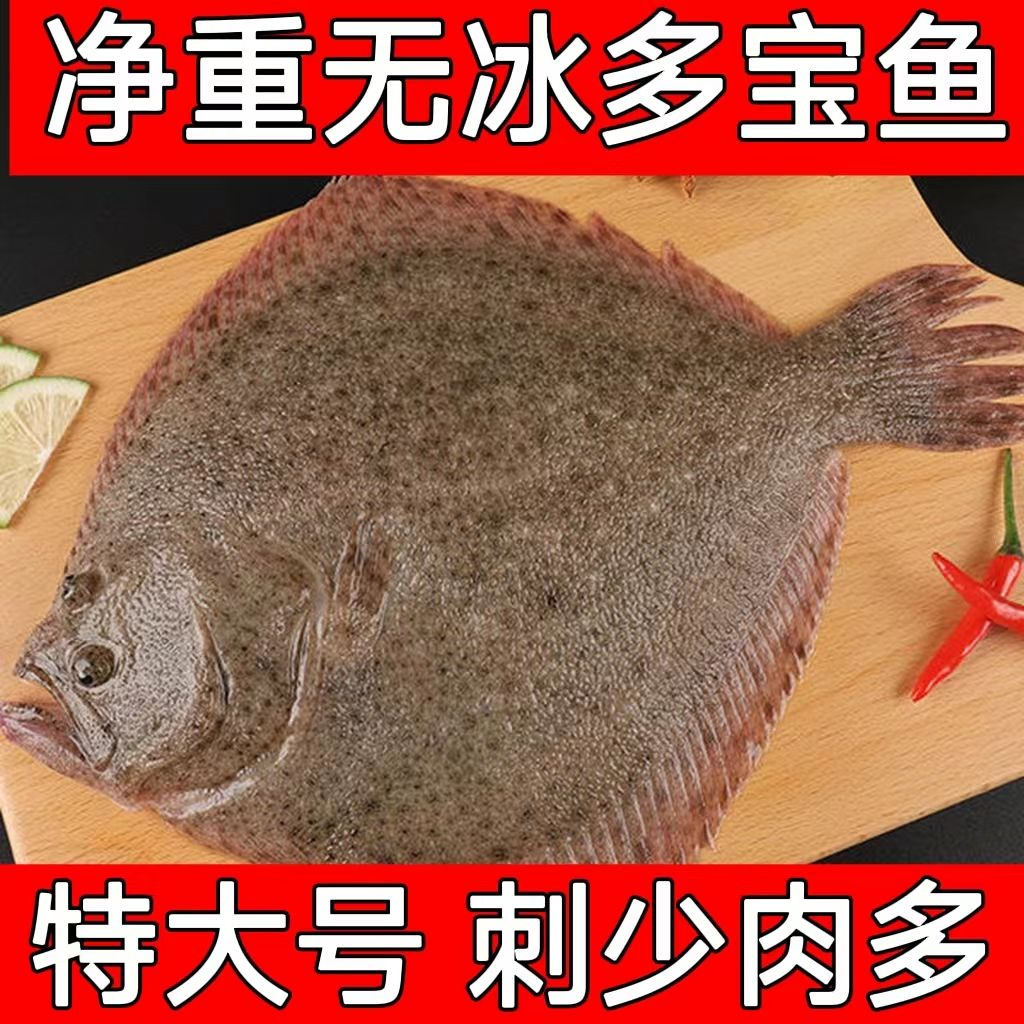 多宝鱼鲜活冷冻八宝鱼超大速冻比目鱼新鲜特大扁口鱼海鲜海鱼水产 水产肉类/新鲜蔬果/熟食 比目鱼/多宝鱼/鸦片鱼/龙利鱼 原图主图