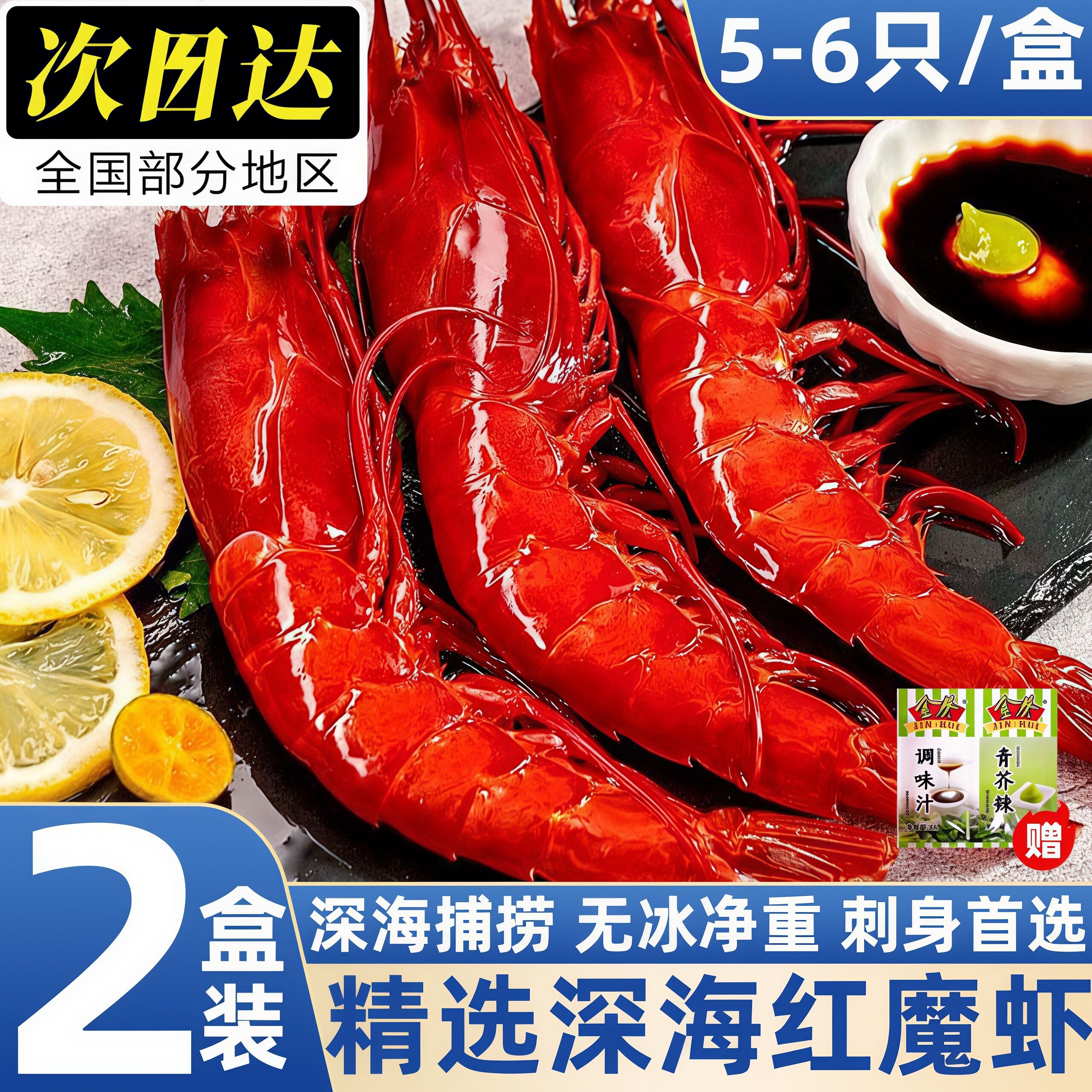 刺身级冷冻即食红魔虾超大号