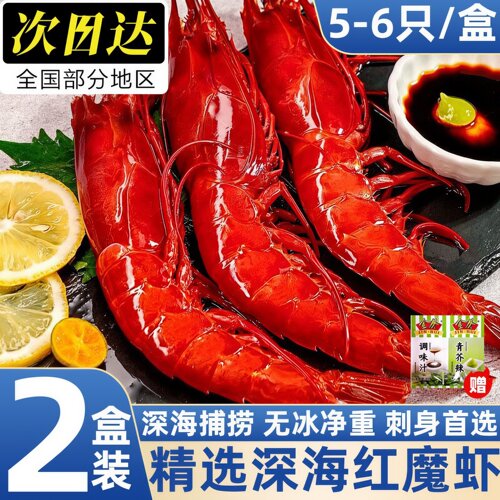 刺身级冷冻即食红魔虾超大号
