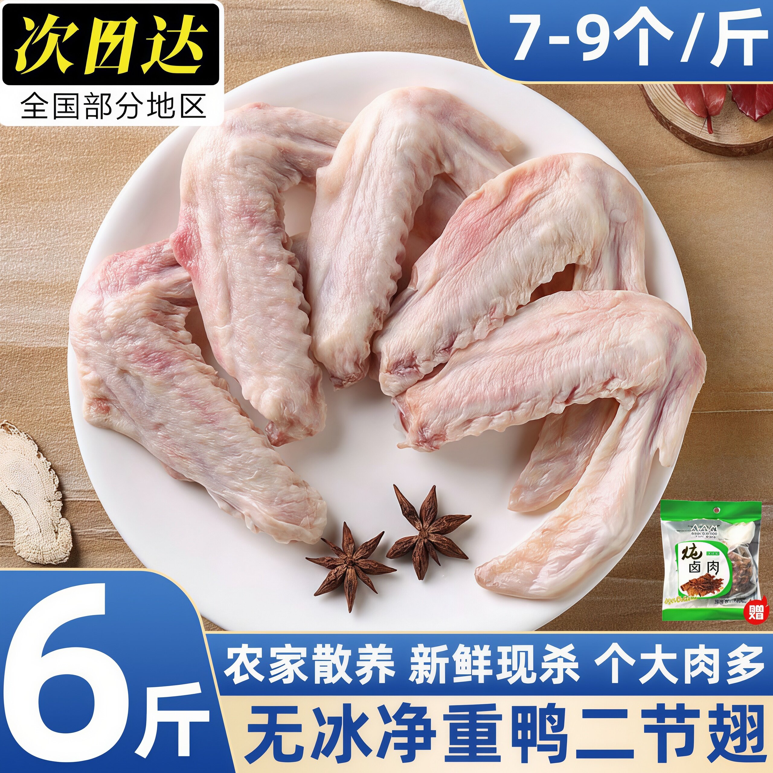 鲜冻二节翅鸭翅卤菜火锅烧烤