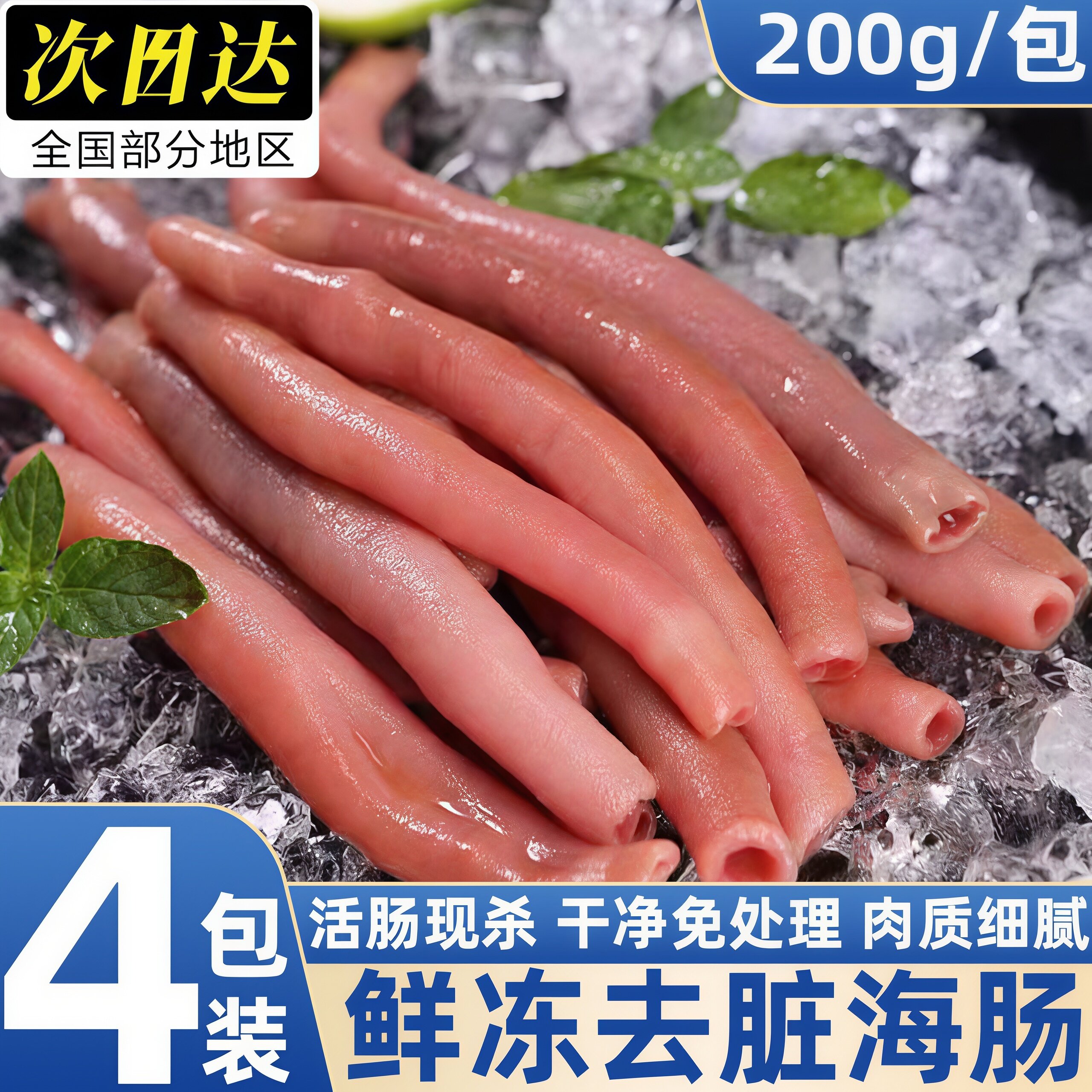 冷冻特大去头尾内脏海肠200克