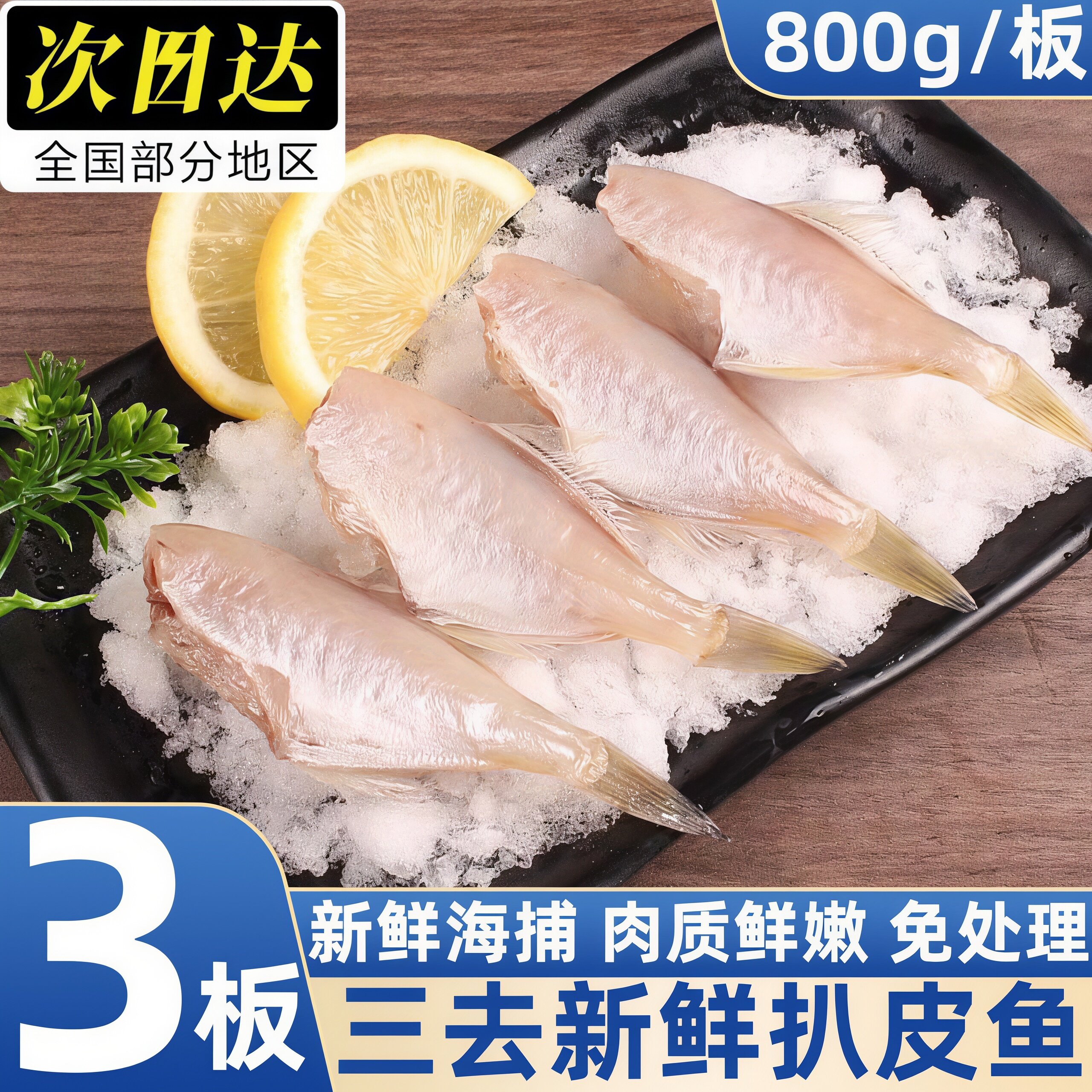 新鲜剥皮鱼冷冻大中小号