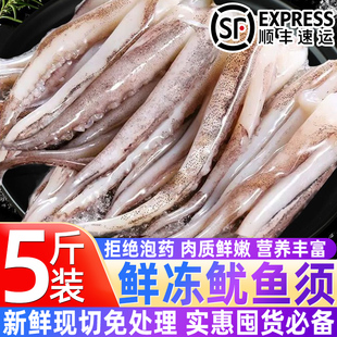 鲜冻鱿鱼须原切冷冻鱿鱼须鱿鱼足新鲜冷冻鱿鱼须铁板鱿鱼八爪鱼足
