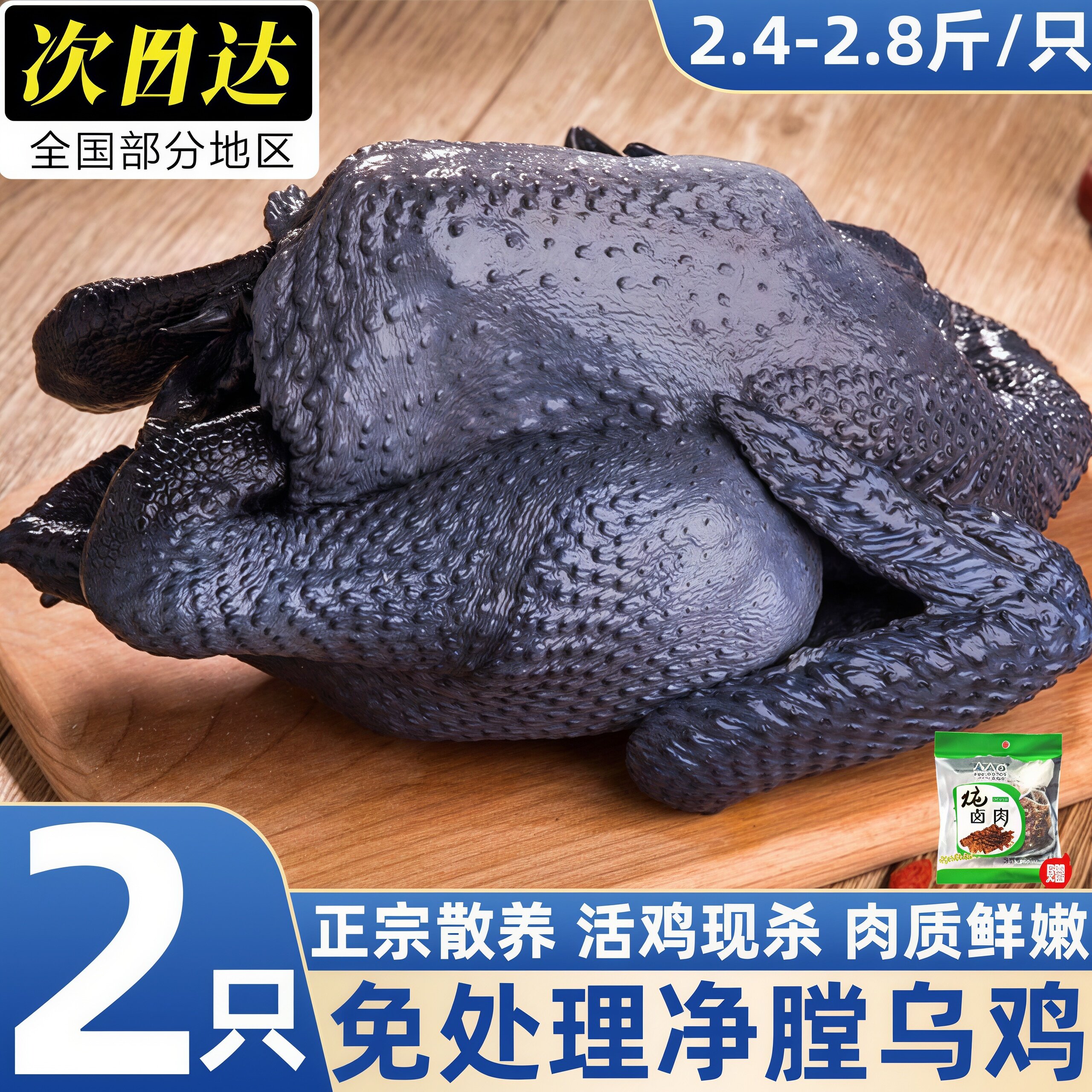 新鲜现杀散养乌骨鸡整只炖汤