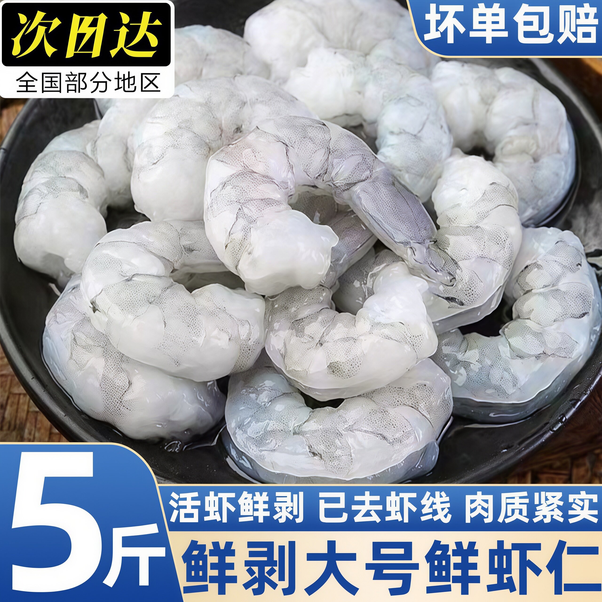 虾仁鲜活速冻手剥去虾线大号青虾