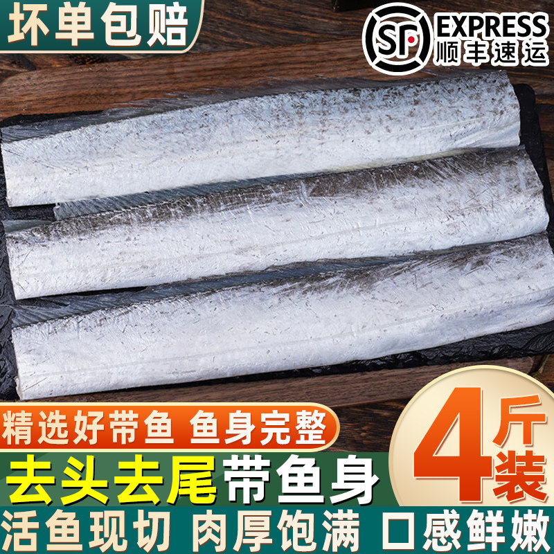 去头去尾带鱼段无冰整条带鱼中段新鲜冷冻海鲜批发顺丰包邮