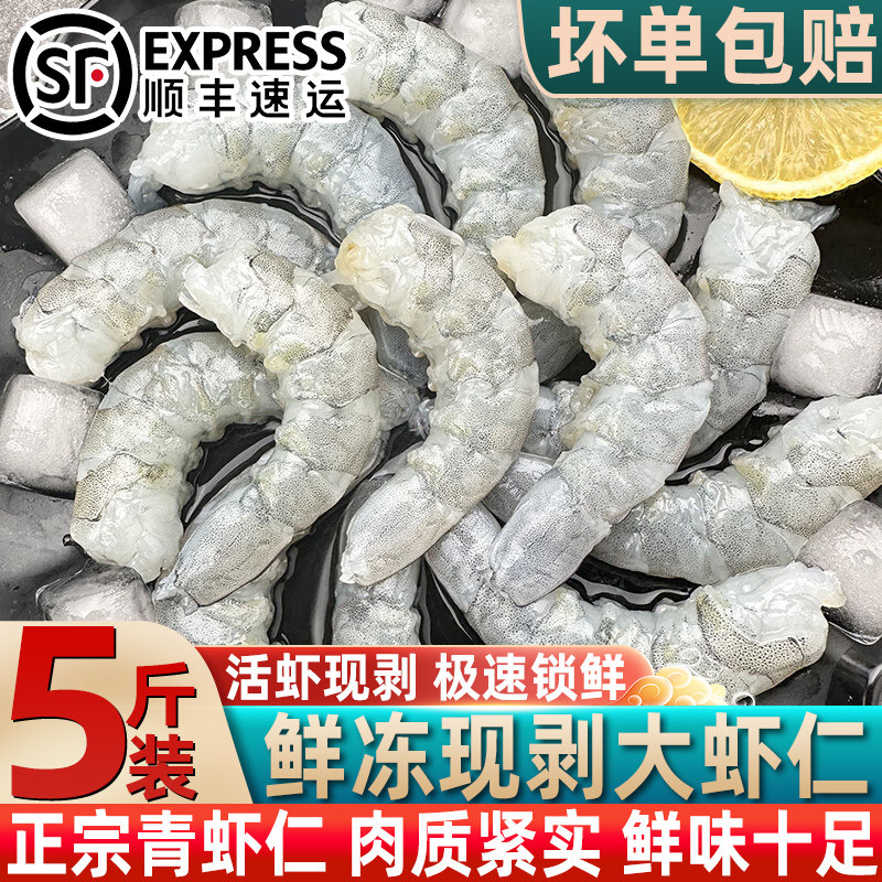 鲜活虾仁新鲜速冻特大冷冻虾仁现剥特大号虾肉活虾现剥顺丰商用